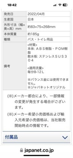 シャワーヘッド　ジャパネットオリジナル