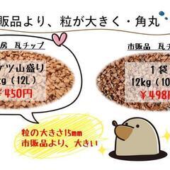 【HIRO工房】瓦屋さんの瓦チップ販売(赤色・黒色)の画像