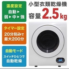小型衣類乾燥機の画像