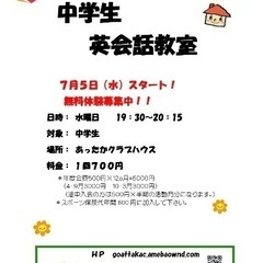 中学生英会話
