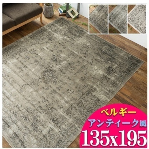 ラグ　マット　ベルギー絨毯