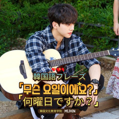 近鉄大和八木駅徒歩１分!!韓国文化教育学院MIJHIN がオープンしました‼の画像