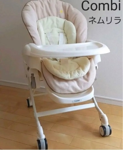 コンビ　ハイローチェア　美品