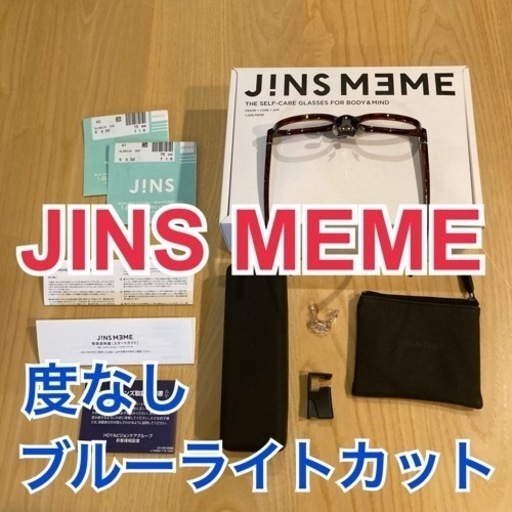 JINS MEME ブルーライトカット★度なし