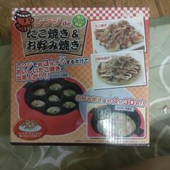 レンジでたこ焼き＆お好み焼き