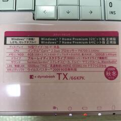 【無料】ノートパソコン dynabook

TX/66KPKの画像