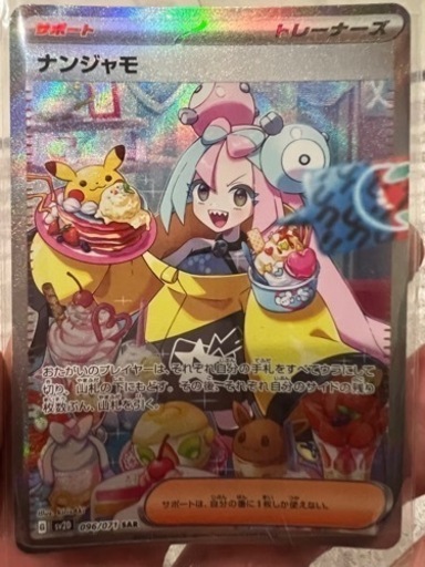 ポケモンカードゲーム SV2D 096/071 ナンジャモ サポート (SAR スペシャルアートレア) 拡張パック クレイバースト