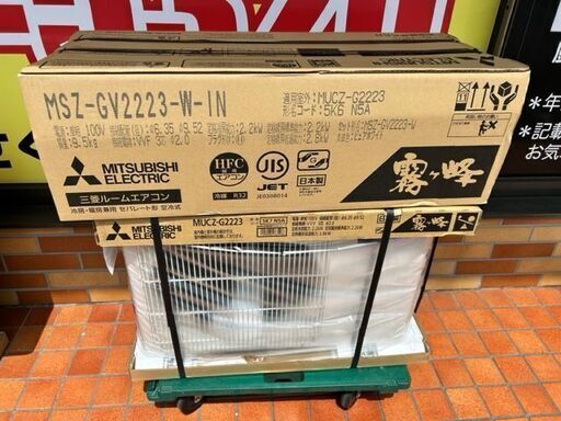 未使用　未開封品　三菱　ルームエアコン　MSZ-GV2223-W-IN■6畳程度①