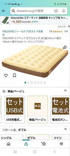 フィールドア エアーベッド