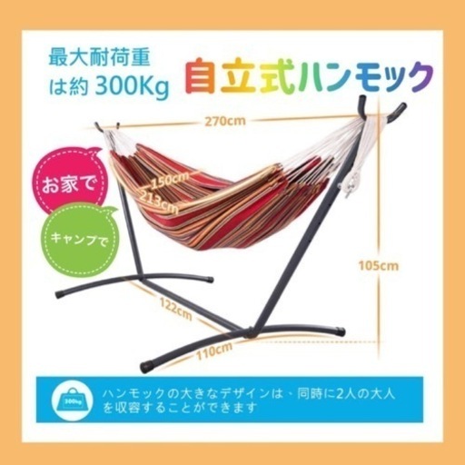 ⚠️値下げしました⚠️自立式ハンモック☘️耐荷重約300キロ 大人2人入れます 収納ケース付 赤 組み立て簡単