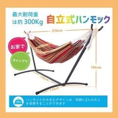 ⚠️値下げしました⚠️自立式ハンモック☘️耐荷重約300キロ 大...