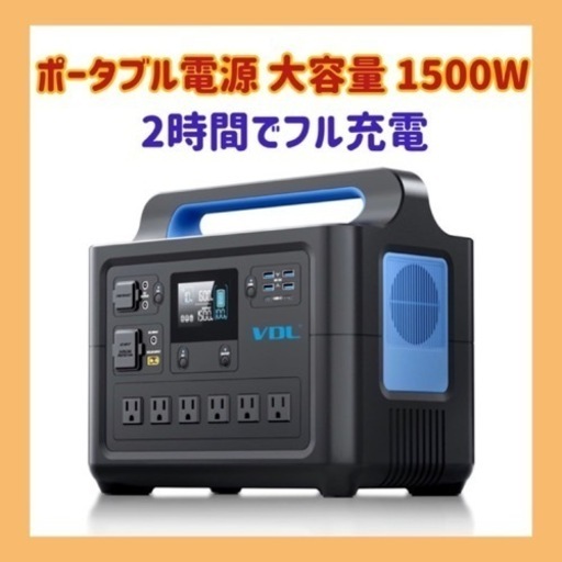 ⚠️値下げしました✨ポータブル電源✨大容量 1500W 車中泊 キャンプ  防災グッズ 備え