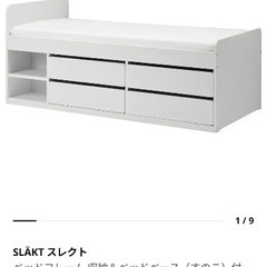 IKEA SLÄKT スレクト ベッドフレーム 収納