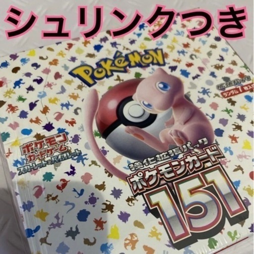 ポケモンカード151 1box シュリンク付き
