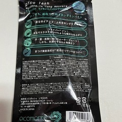 新品未開封 マスカラ ピコモンテ ピコラッシュ エッセンスインロングマスカラの画像