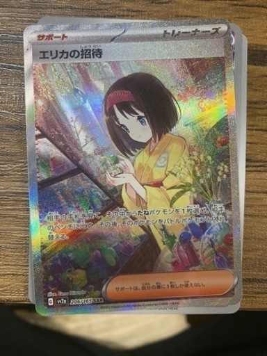 エリカの招待 SAR ポケモンカード151 美品