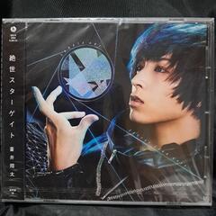 蒼井翔太　絶世スターゲイト