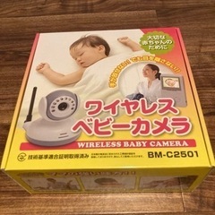 ワイヤレス ベビーカメラ BM-C2501 ワイヤレスベビーモニター