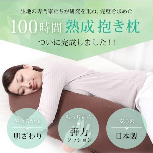 抱き枕