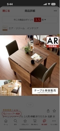 ダイニングテーブル