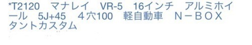 軽自動車用タイヤ＆ホイール16インチ4本セット値下げしました。