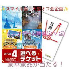 本日開催！現在25名　6月17日　スマイル会　✨大型オフ会企画✨