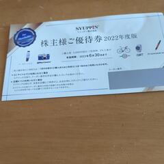 シュッピン株式会社