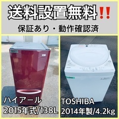 はなかな　一都三県限定　配送設置無料　家電2点セット　冷蔵庫　洗濯機 送料設置無料❗️業界最安値✨家電2点セット 洗濯機・冷蔵庫123