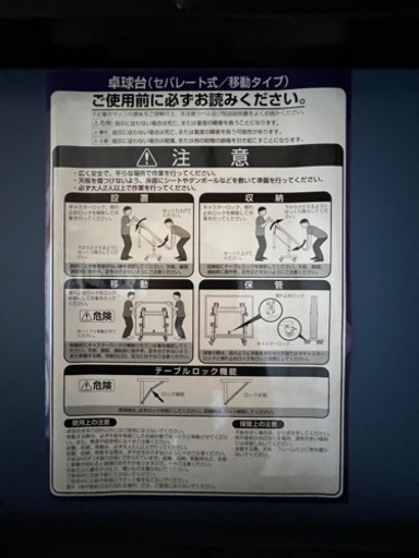 国際規格卓球台【新品同様】引取限定