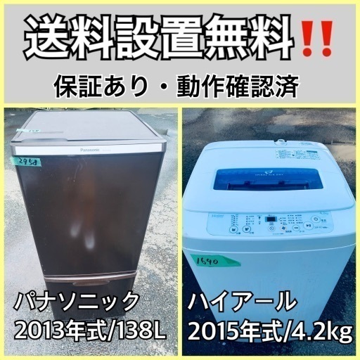 送料設置無料❗️業界最安値✨家電2点セット 洗濯機・冷蔵庫125
