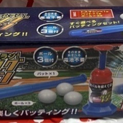バッティングトスマシーン　未開封品