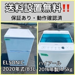  超高年式✨送料設置無料❗️家電2点セット 洗濯機・冷蔵庫 1210