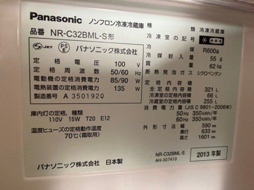 Panasonic ノンフロン冷凍冷蔵庫 2013年制