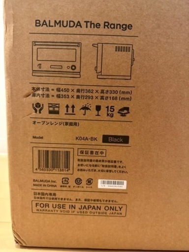 【新品未開封】バルミューダ ザ・レンジ オーブンレンジ ブラック K04A-BK