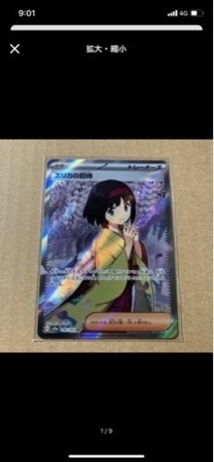 エリカの招待　ポケモンカード