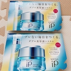 ソフィーナ ip インターリンク セラム 4種サンプル✖︎2