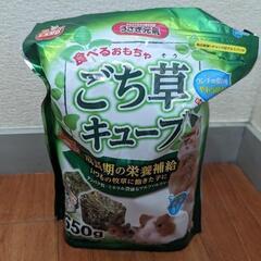 ごち草キューブ(未開封)の画像