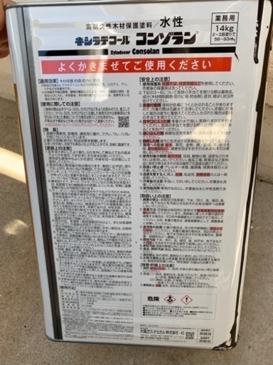 高耐久木部水性塗料　キシラデコール　コンゾラン　パリサンダ