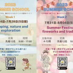 【7月24日-8月4日】ジョインスターサマースクール 2023