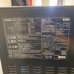 電子レンジ　2021年製　アイリスオーヤマの画像