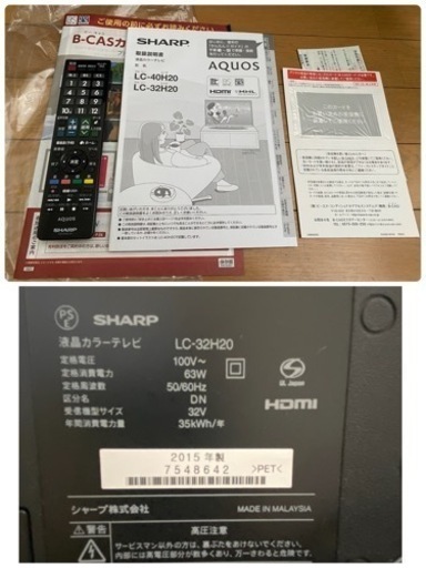 AQUOS 液晶カラーテレビ　32型　