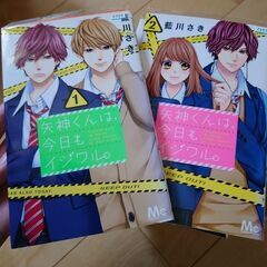 夜神くんは、今日もイジワル。の画像