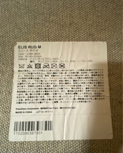 Franc Franc ラグマット　美品
