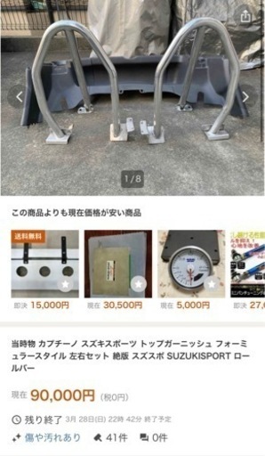 カプチーノ　絶版　スズキスポーツ　トップガーニッシュ　ファッションバー