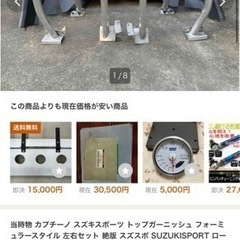 カプチーノ 絶版 スズキスポーツ トップガーニッシュ