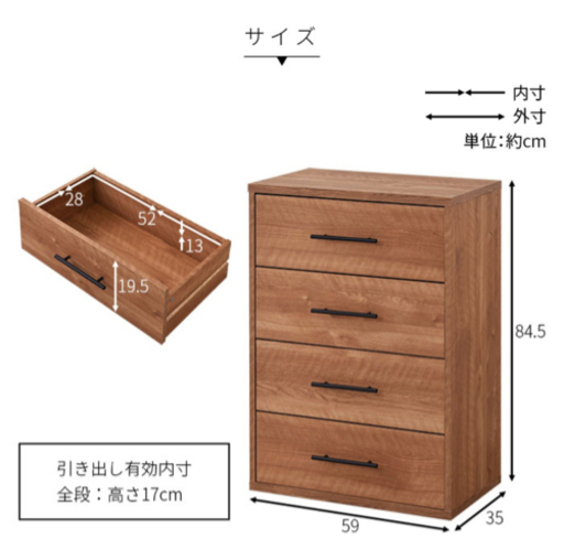 【取引中】チェスト 4段 美品