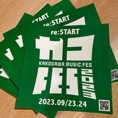 加古川市の野外フェスを一緒に盛り上げませんか？有償ボランティア運営スタッフ募集 - ボランティア