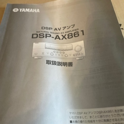 譲渡者決定  YAMAHA DSP AX861   7/10まで