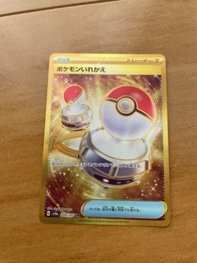 ポケモンカード151  ポケモンいれかえUR カメックスSR
