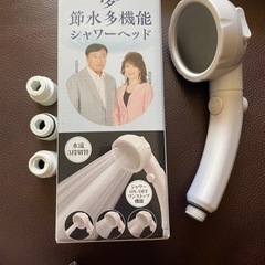 節水多機能シャワーヘッド 【試したい方価格に変更しました】